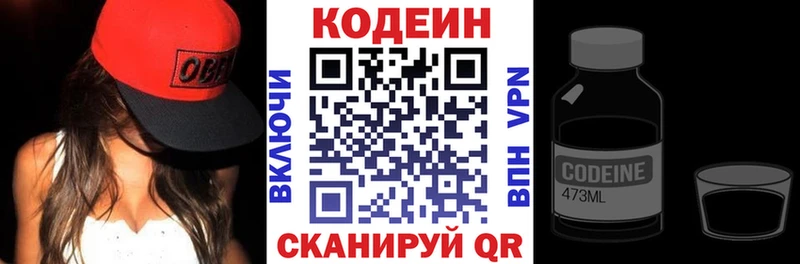 Купить где  Ижевск  Codein напиток Lean (лин) 
